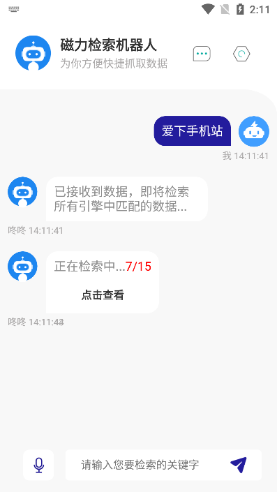 磁力机器人