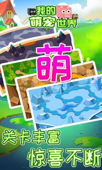 我的萌宠世界手游