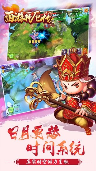 西游记释厄传
