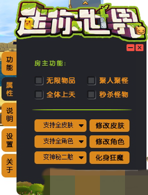 迷你世界助手修改器黑科技