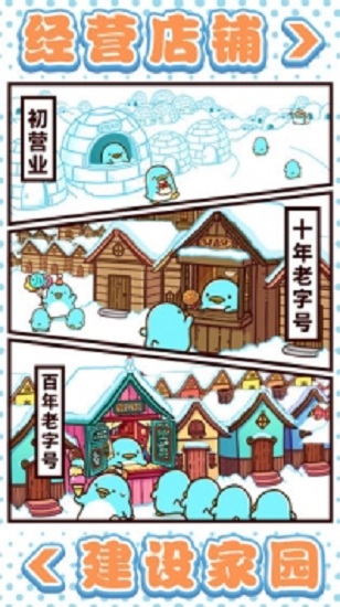 圆滚滚的企鹅好可爱最新版