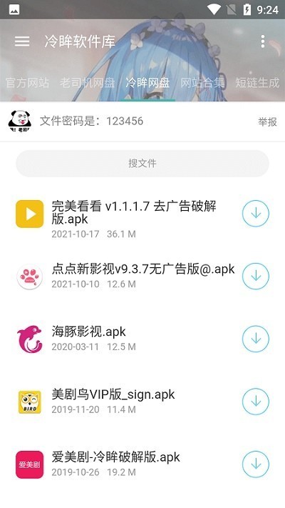 冷眸软件库4.0