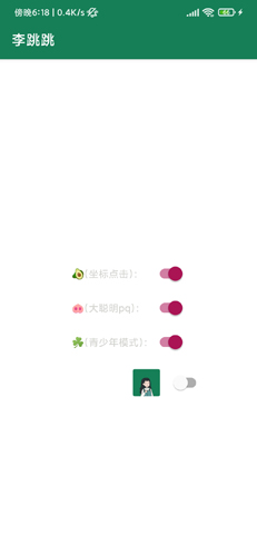 李跳跳安卓12完美版