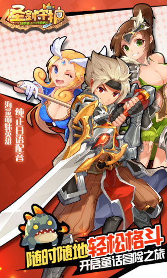 圣剑守护手机版