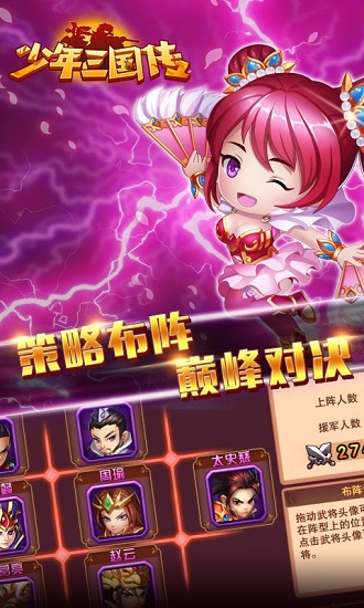 少年三国传星耀版