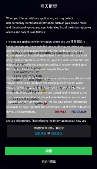 啸天框架3.0防闪退版