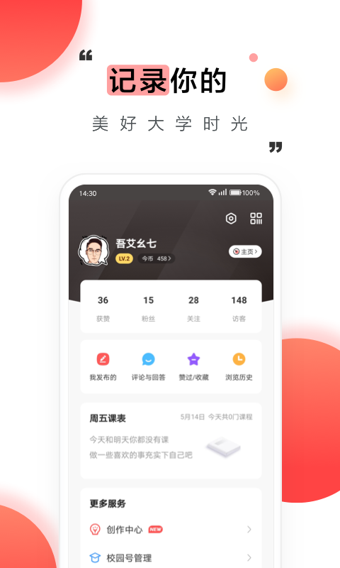 今日校园app红色版