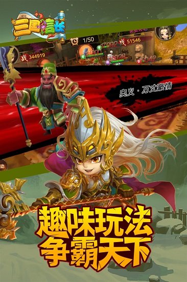 三国信长游戏