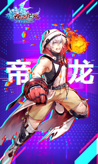 苍之纪元腾讯qq登录版