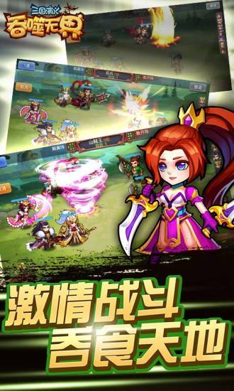 三国演义吞噬无界无限元宝版