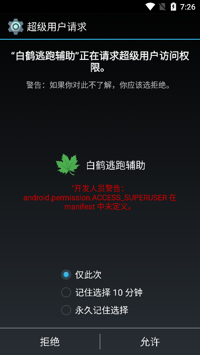 白鹤逃跑吧铺助器