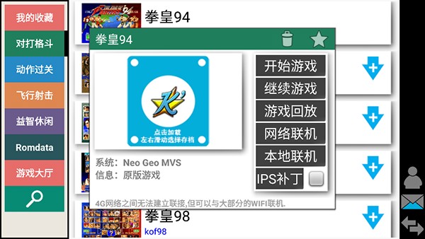 Kawaks街机模拟器手机版