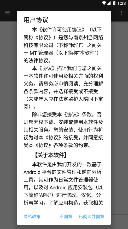MT管理器美化包