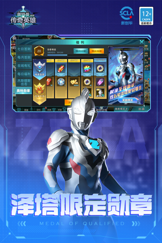 奥特曼传奇英雄无限充值版本不要钱