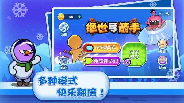 绝世弓箭手小游戏 绝世弓箭手游戏下载