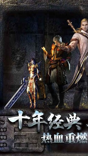 热血传说游戏