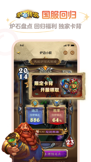 炉石传说助手手机版
