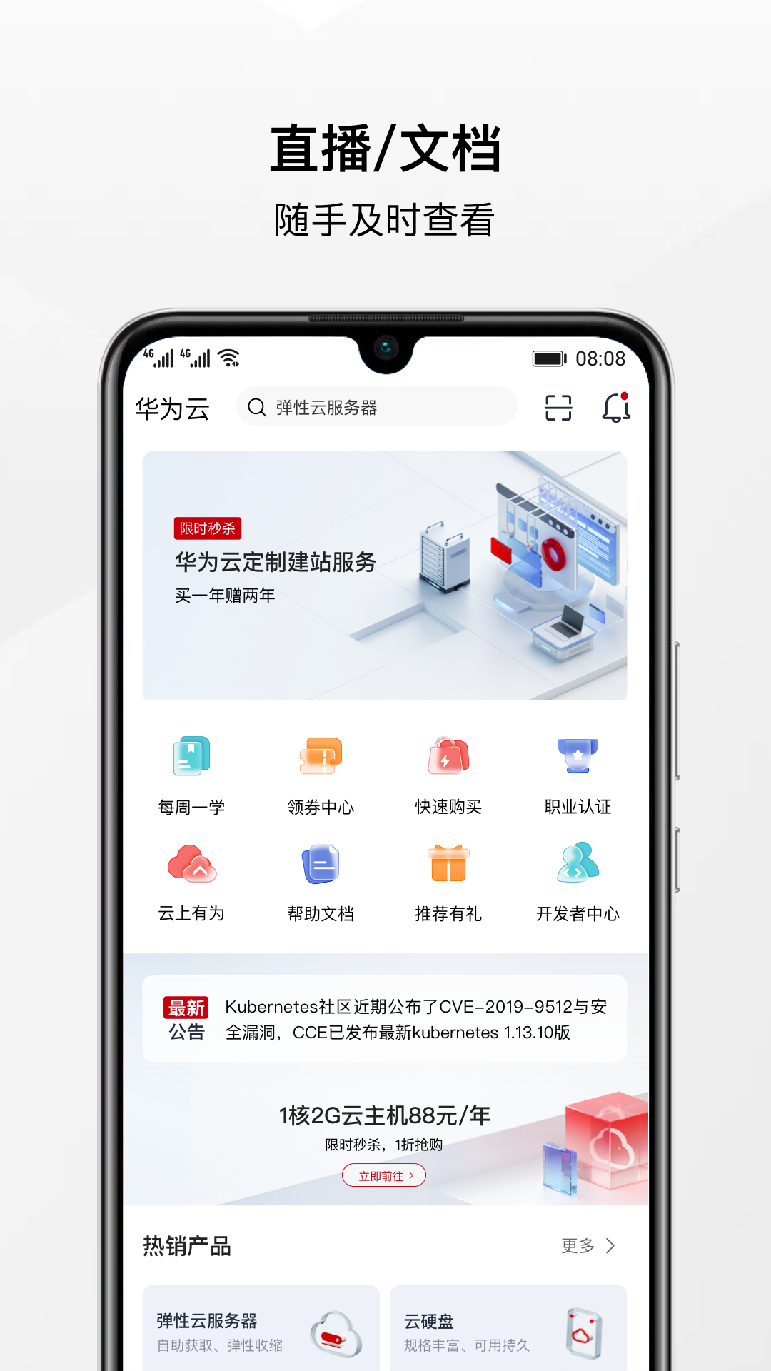 华为云空间手机版