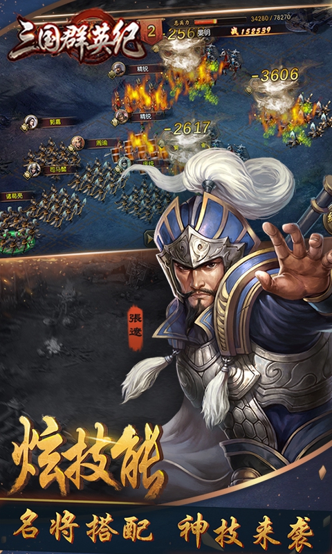 三国群英纪ios