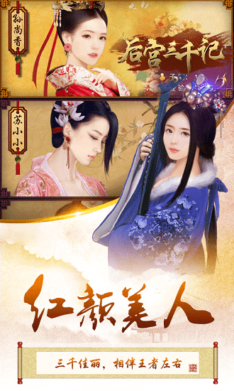 后宫三千记bt公益服版