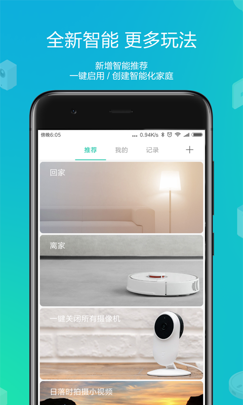 米家app