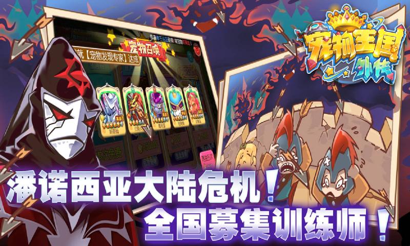 宠物王国外传破解版等级999999级