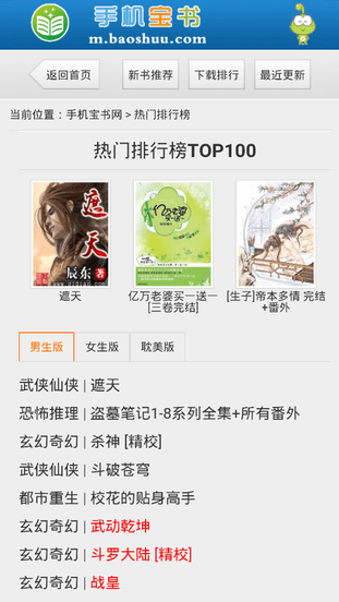 宝书网手机免费版