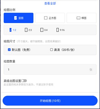 Draft AI绘画