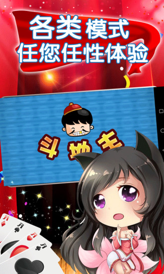 大咖斗地主赢话费版安卓版