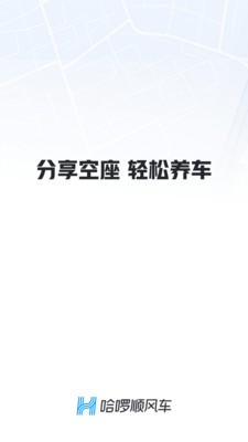 哈啰车主抢单神器