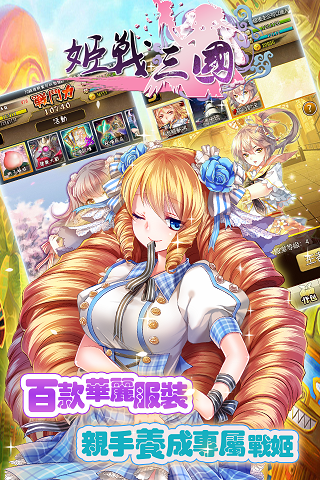 姬战三国无实名认证