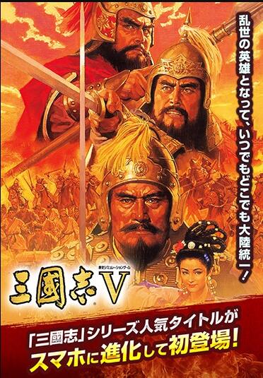 三国志5威力加强版