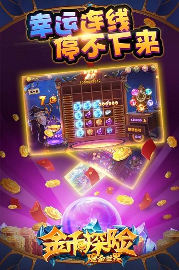 金币探险游戏