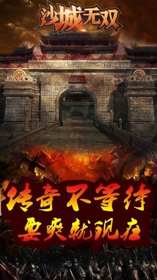 沙城无双