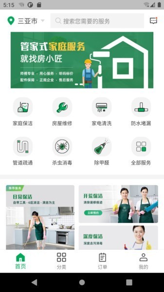 房小匠