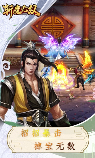 斩魔无双h5手游