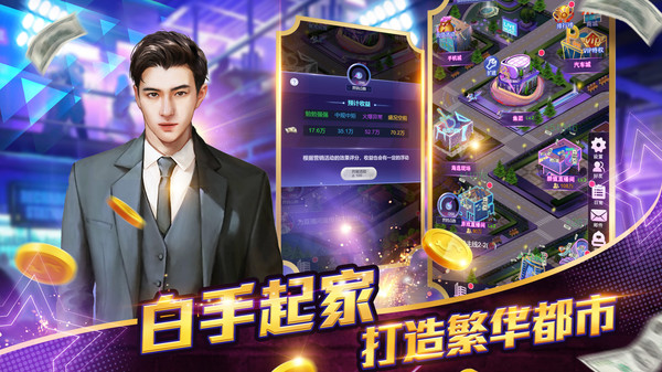 亿万城市官网版