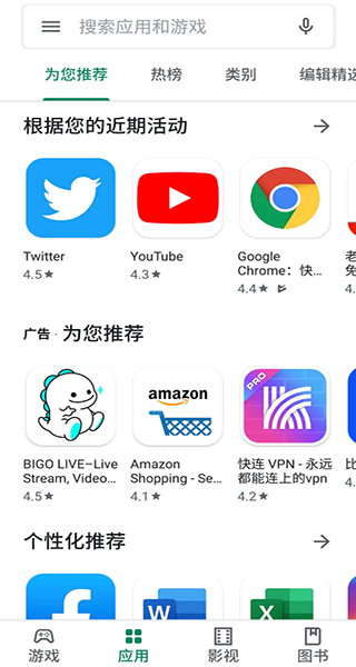 Play商店官方版