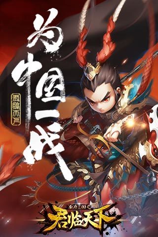君临天下手游