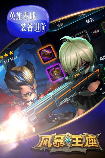 风暴王座手机版