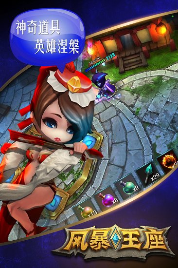风暴王座手机版