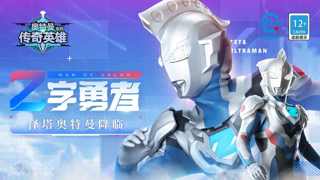 奥特曼宇宙英雄破解版内购免费版
