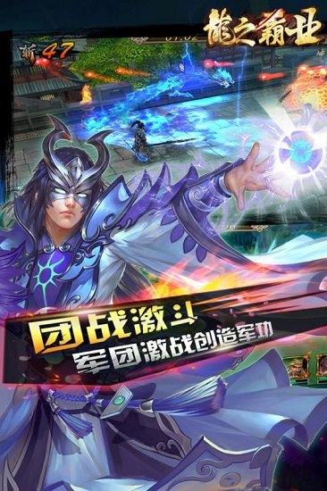 龙之霸业官方版 龙之霸业手游下载