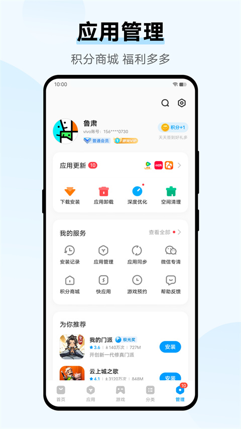 vivo应用中心