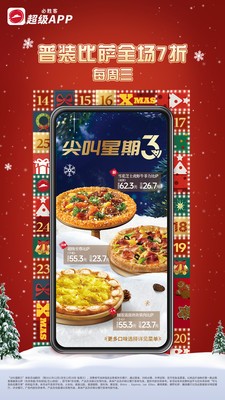 必胜客