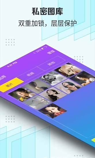 隐私守护精灵app最新版