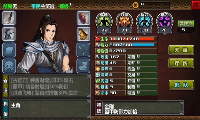 三国大时代4霸王立志破解版2022