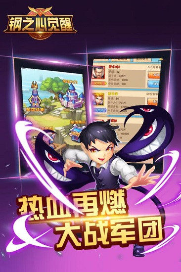 钢之心觉醒游戏 钢之心觉醒