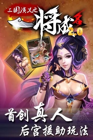 一将成名游戏