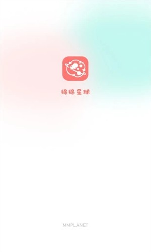 绵绵星球